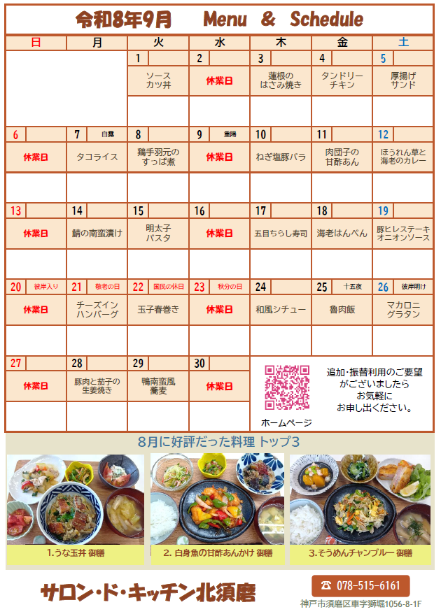 通信R8.9月号裏面