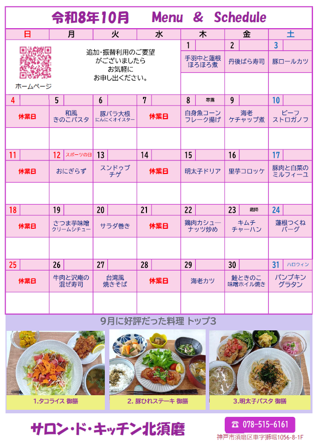通信R8.10月号裏面